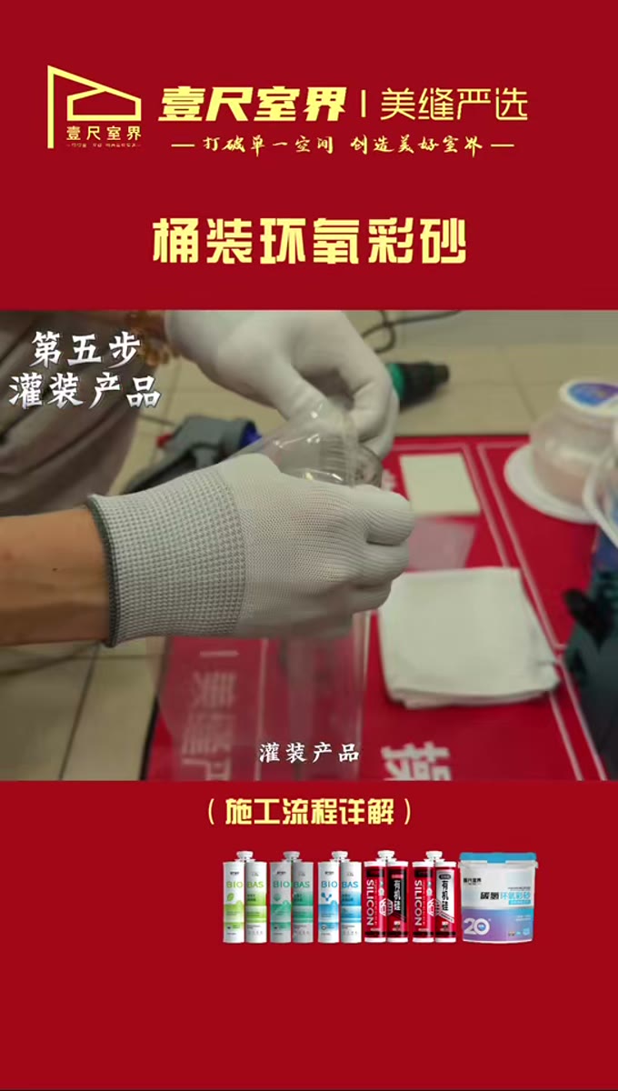 填充成型施工步骤画面