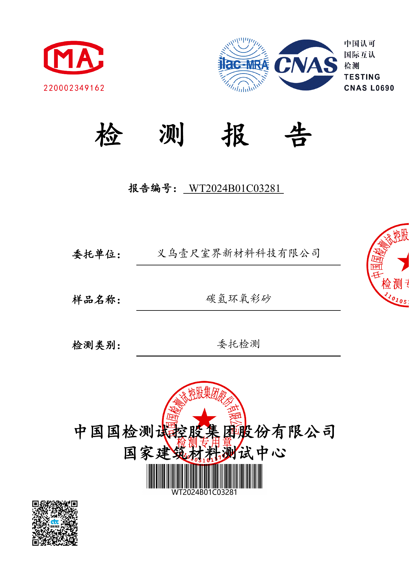 168h耐候检测报告首页预览