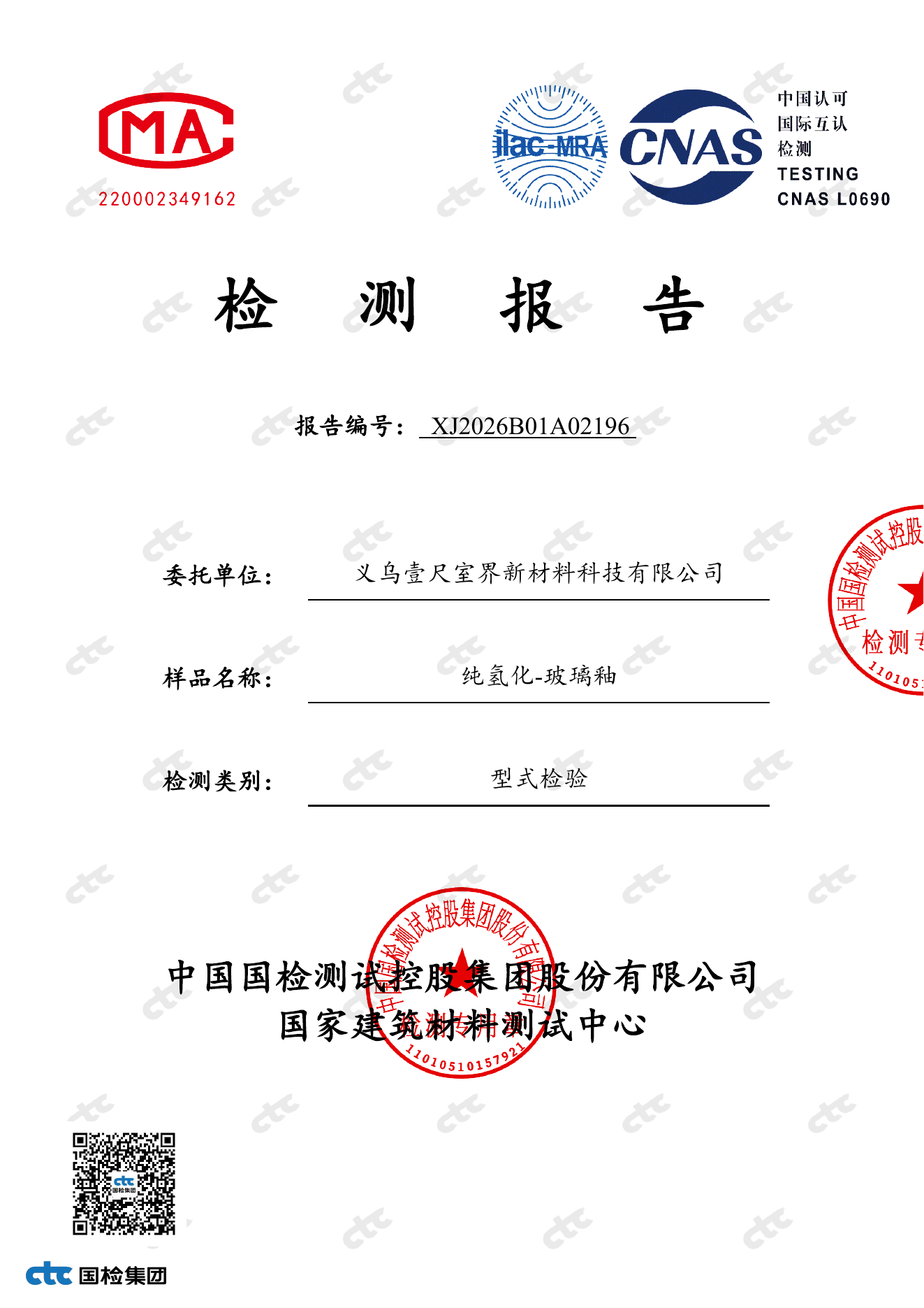 TVOC检测报告首页预览