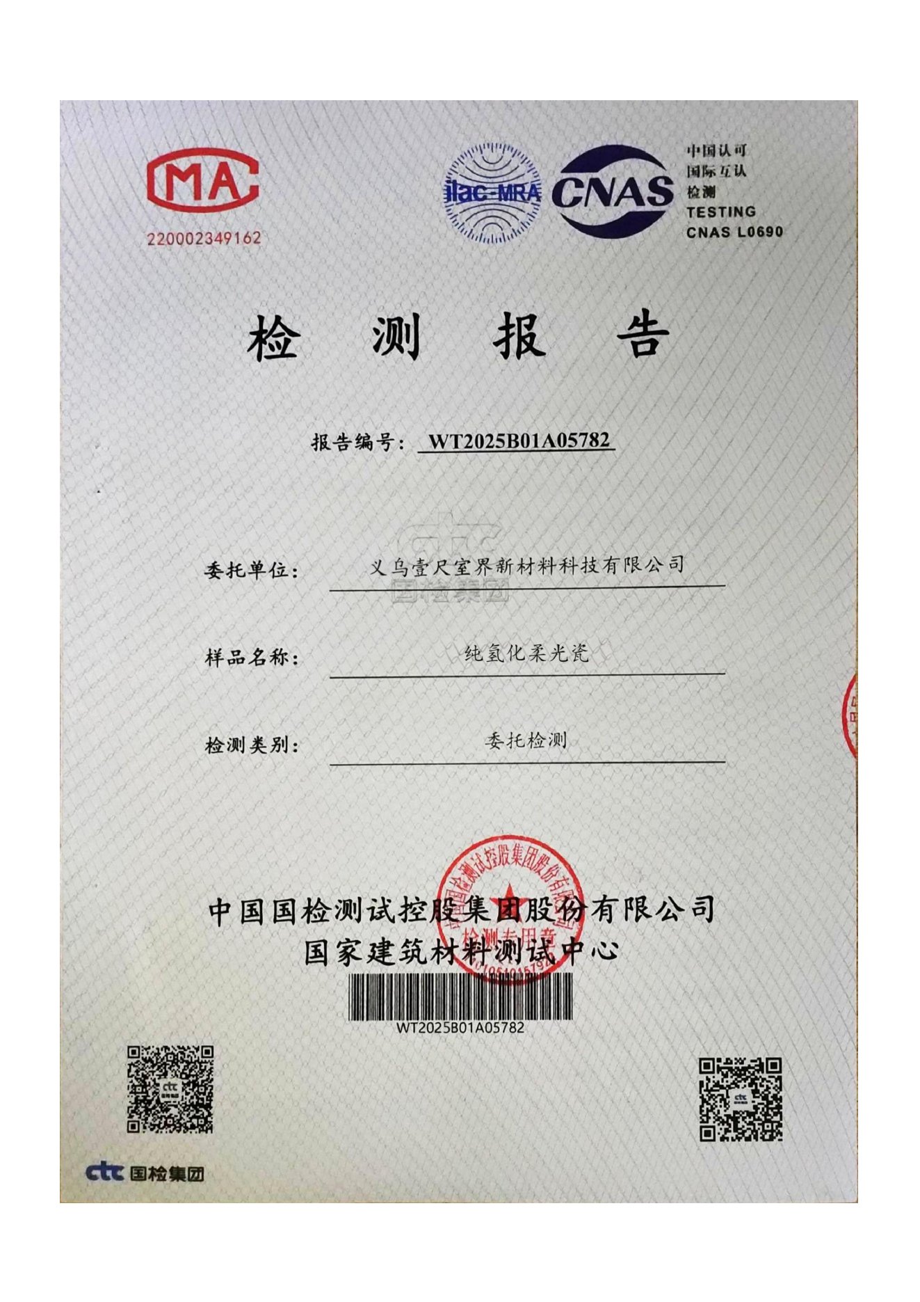 有害物质限量检测报告首页预览